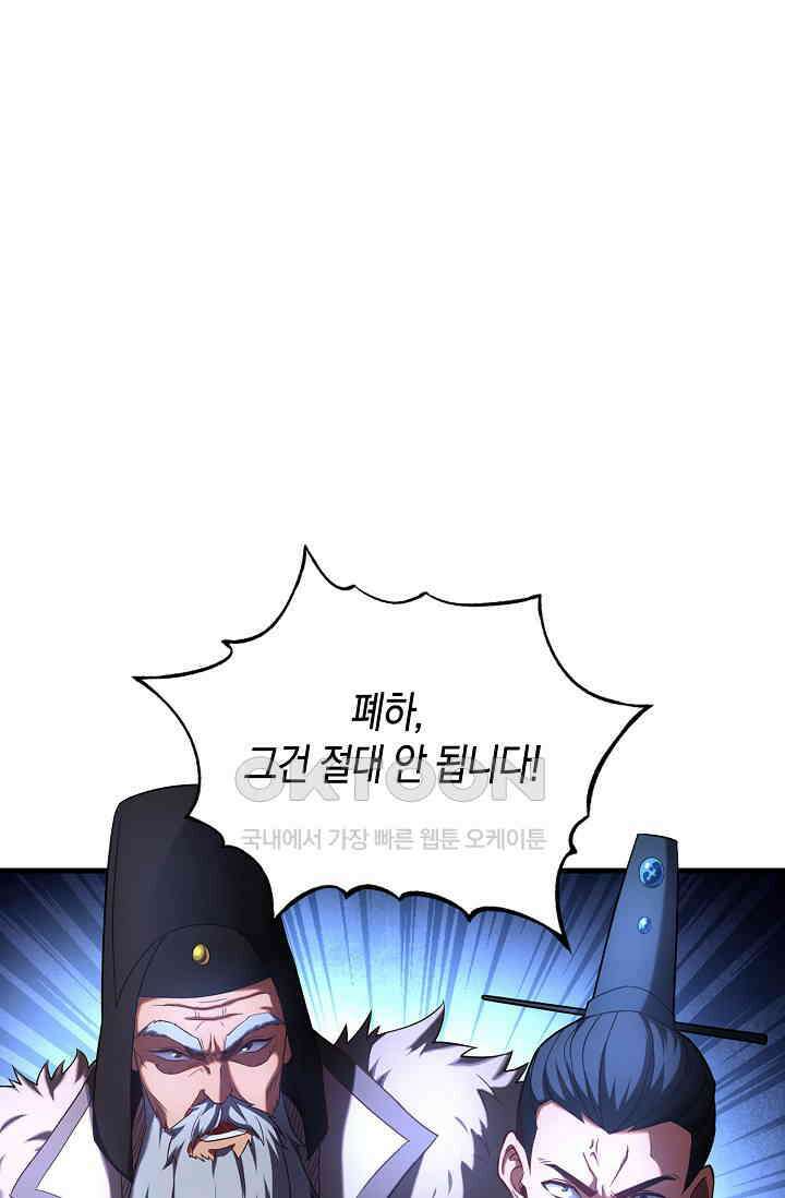천재 장로 제자수련기 42화 53