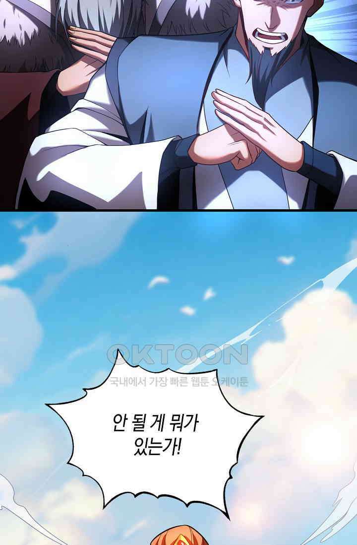 천재 장로 제자수련기 42화 54