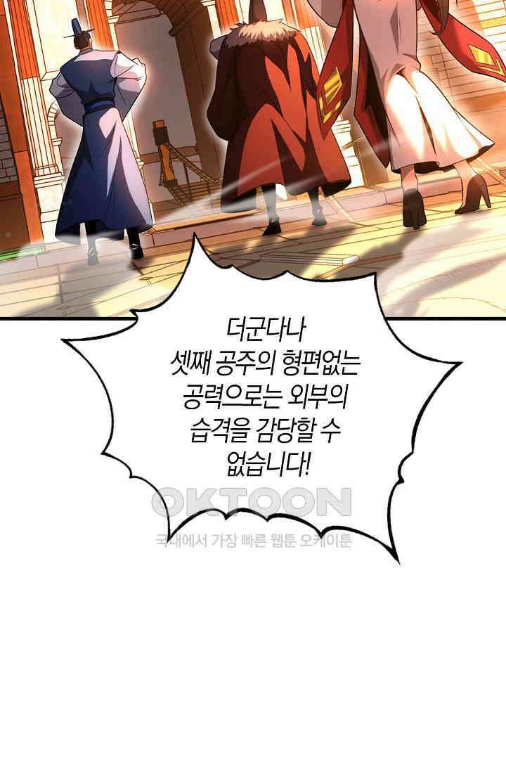 천재 장로 제자수련기 42화 59