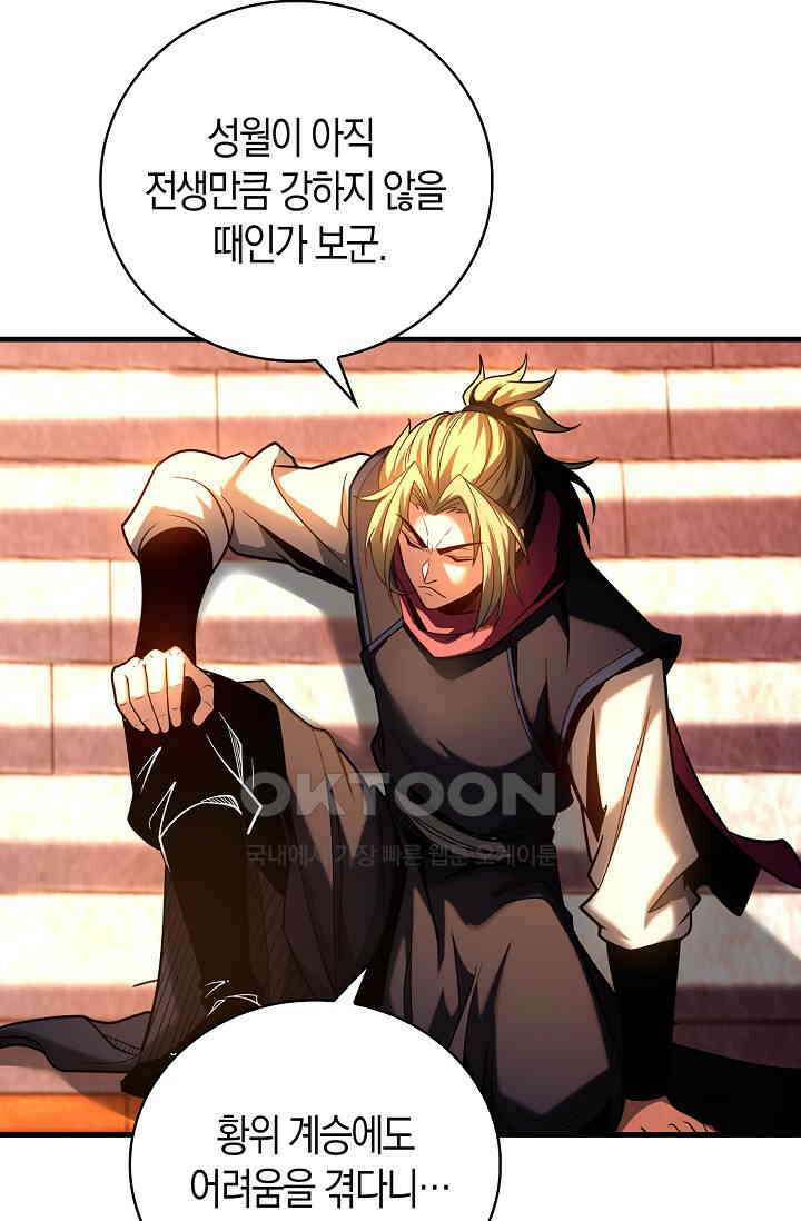 천재 장로 제자수련기 42화 61
