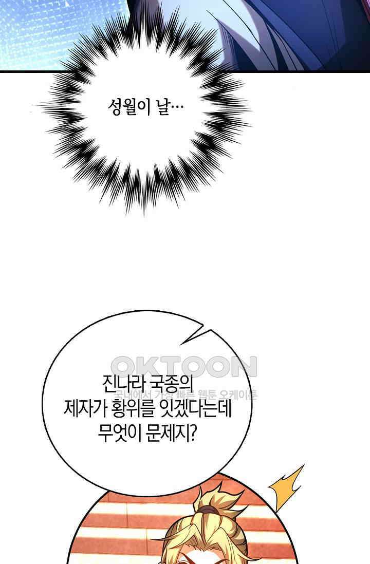 천재 장로 제자수련기 42화 63
