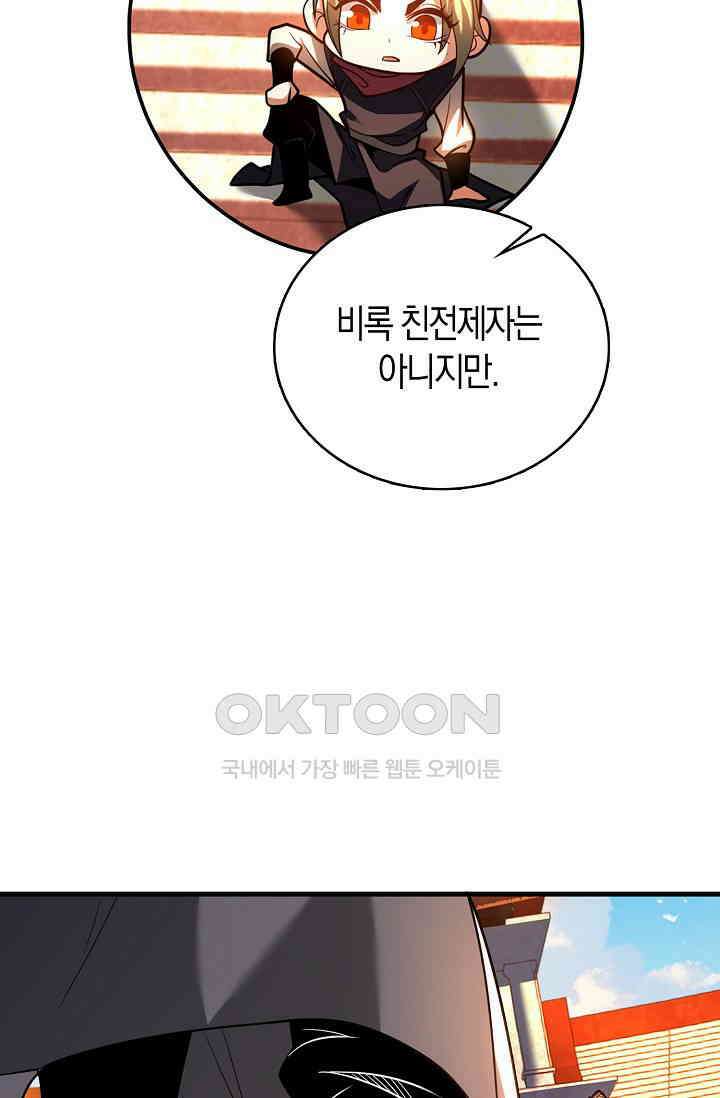 천재 장로 제자수련기 42화 64