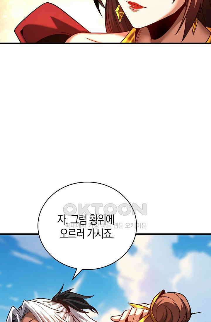 천재 장로 제자수련기 42화 72