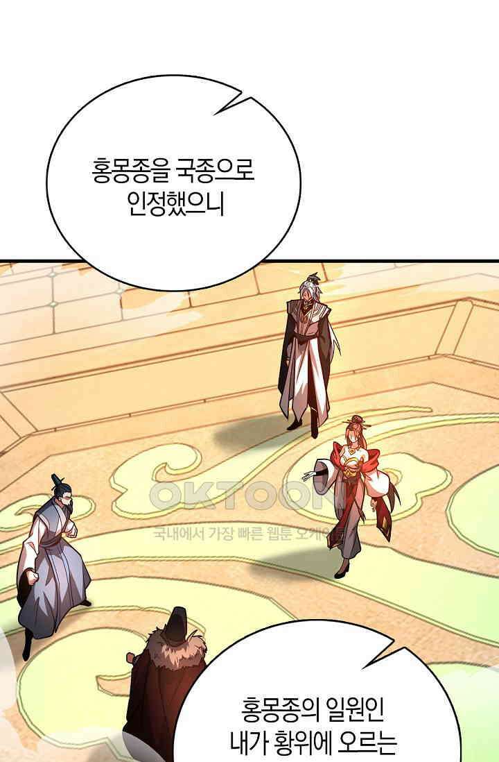천재 장로 제자수련기 42화 74
