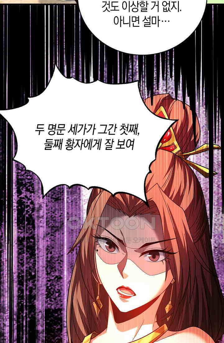 천재 장로 제자수련기 42화 75