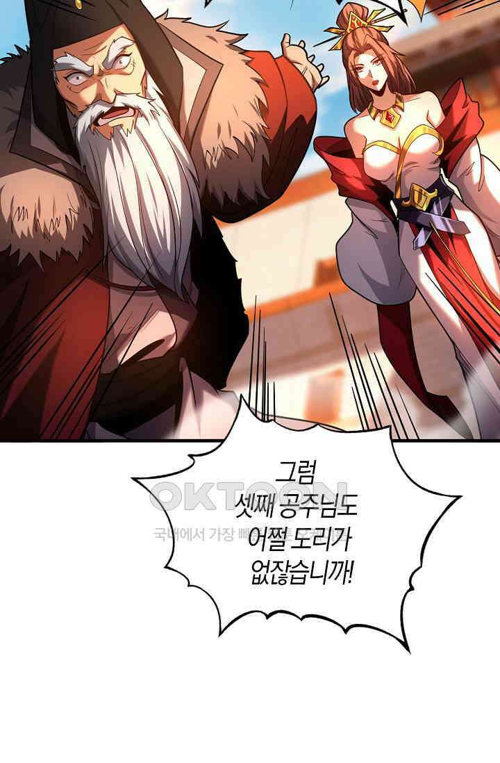 천재 장로 제자수련기 42화 79