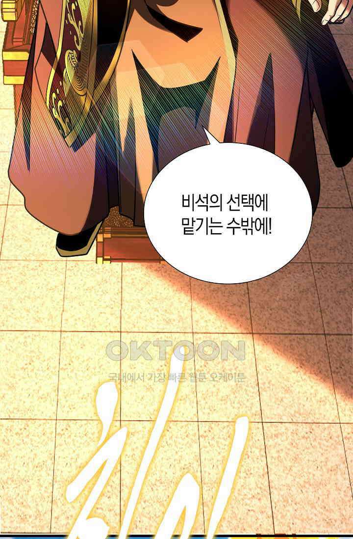천재 장로 제자수련기 42화 82