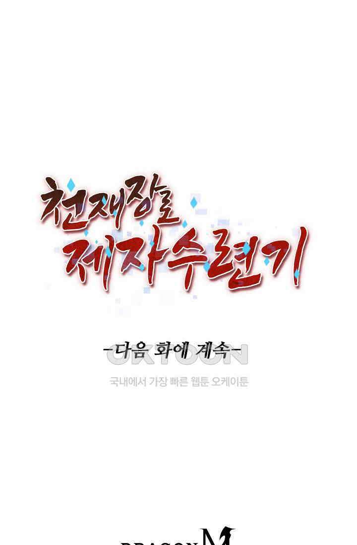천재 장로 제자수련기 42화 86