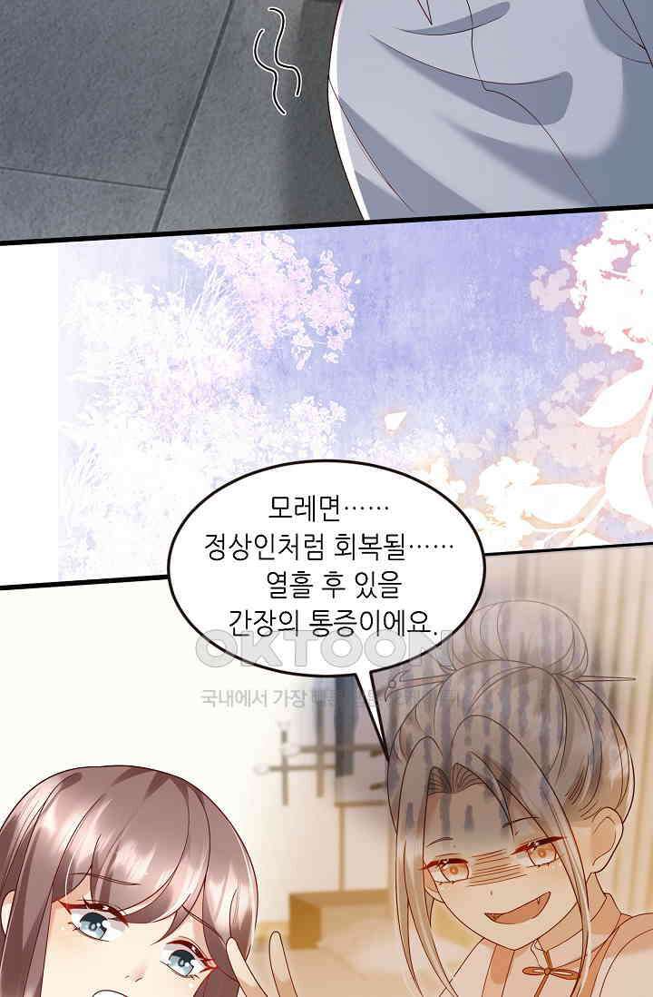 귀여운 아기 소녀는 천재 도사 : 4살이라고 얕보면 곤란해요! 53화 3