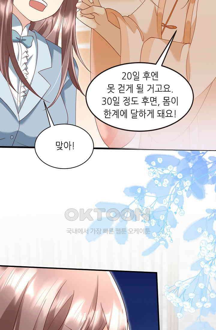 귀여운 아기 소녀는 천재 도사 : 4살이라고 얕보면 곤란해요! 53화 4