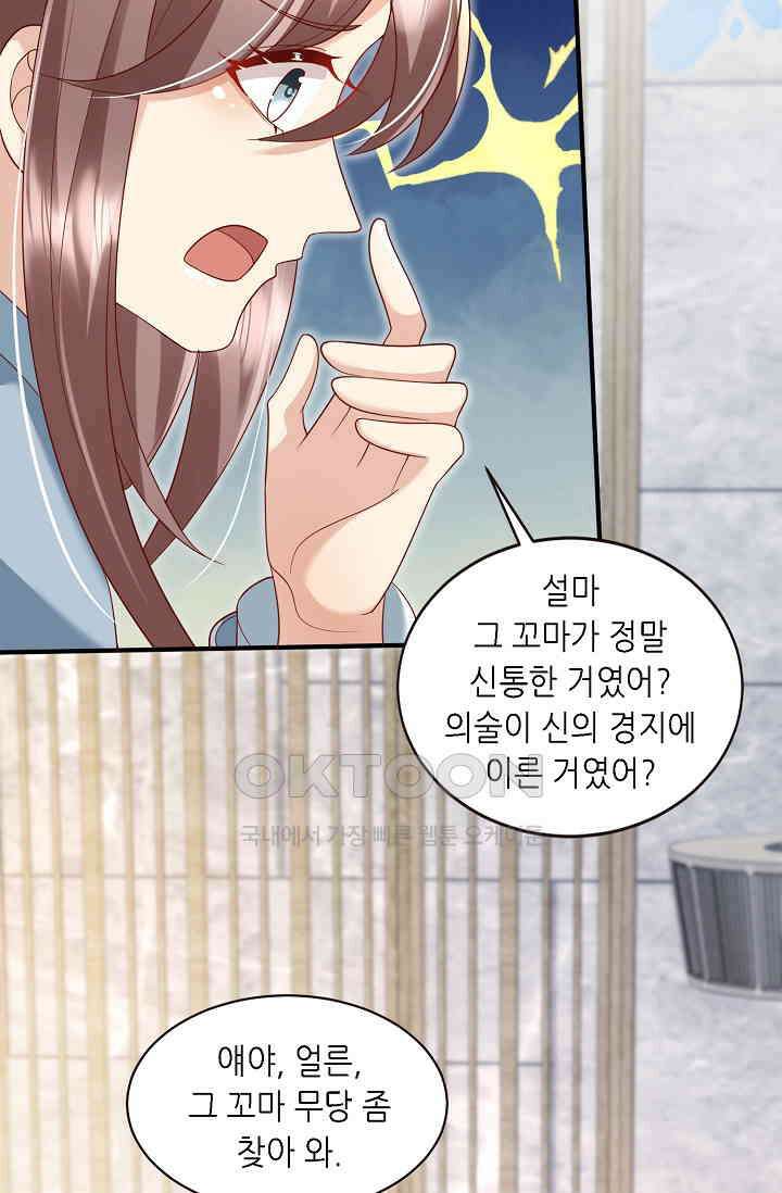귀여운 아기 소녀는 천재 도사 : 4살이라고 얕보면 곤란해요! 53화 5