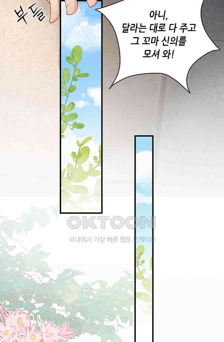 귀여운 아기 소녀는 천재 도사 : 4살이라고 얕보면 곤란해요! 53화 7