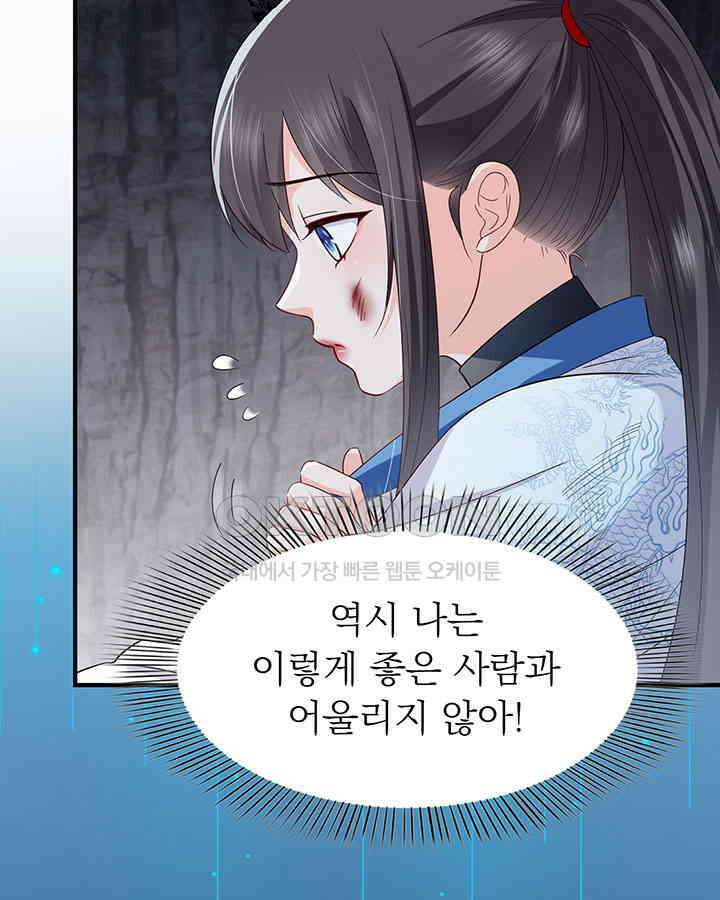 차가운 빛이 태양을 만난 것처럼 437화 10