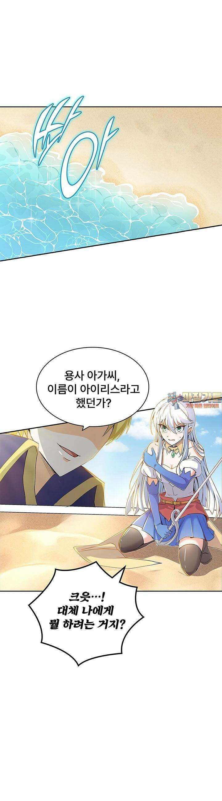 전직 마왕의 갓생 도전기 1화 1