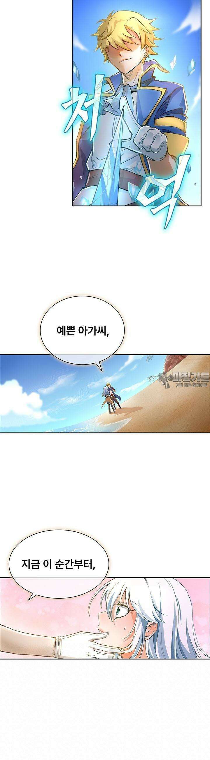 전직 마왕의 갓생 도전기 1화 9