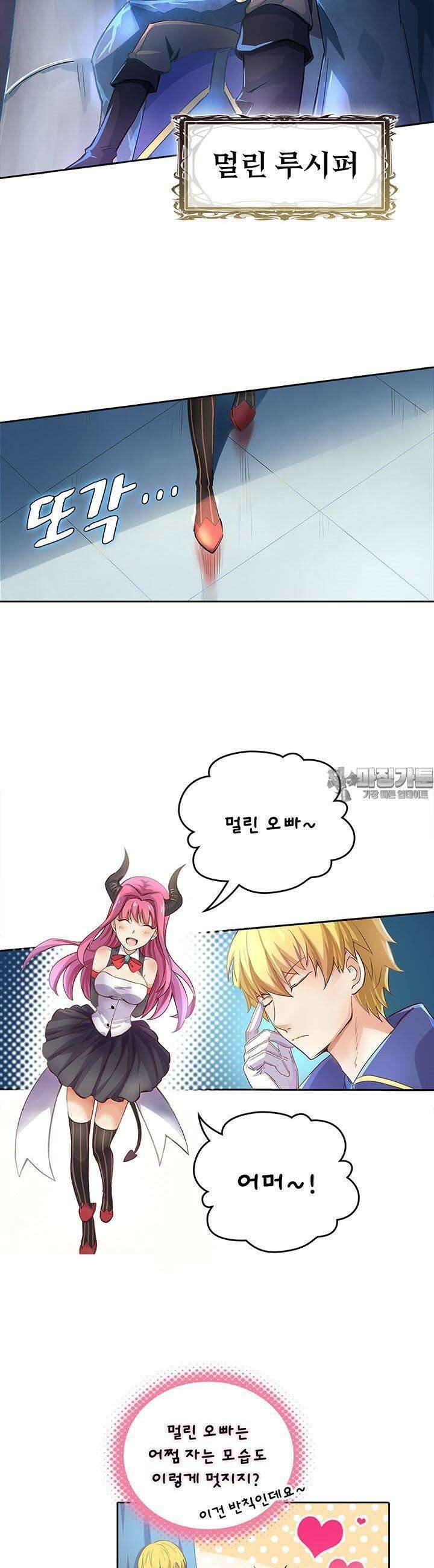 전직 마왕의 갓생 도전기 1화 11