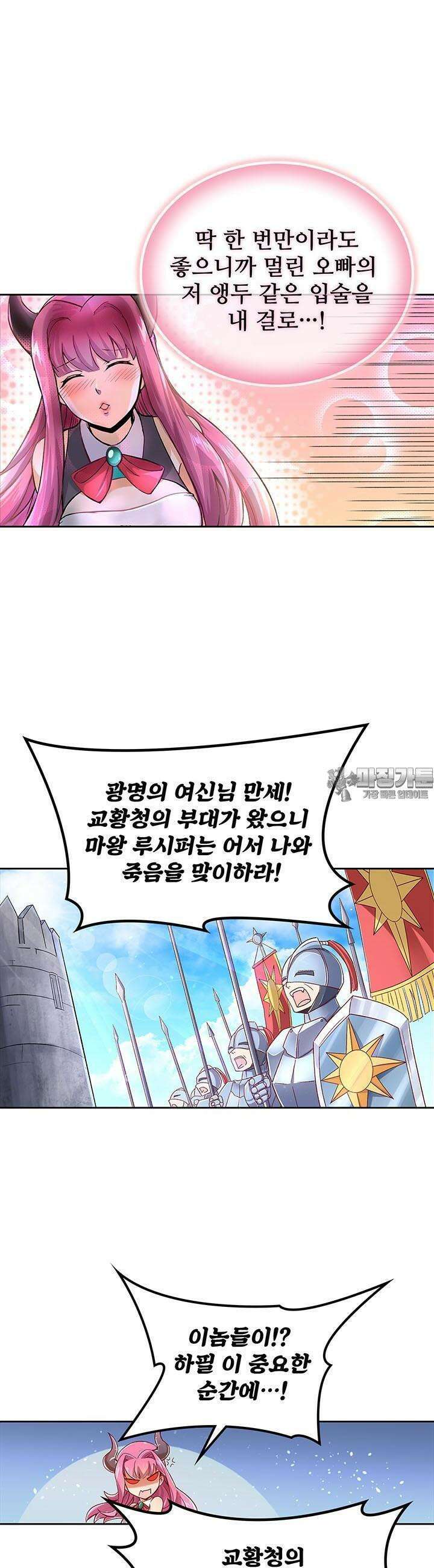 전직 마왕의 갓생 도전기 1화 13