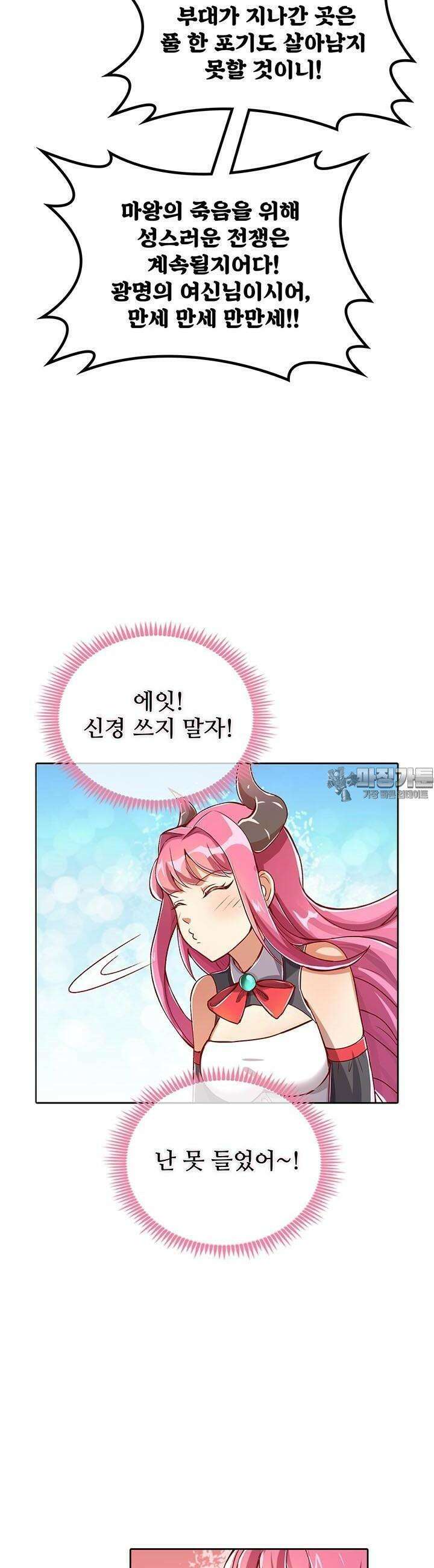 전직 마왕의 갓생 도전기 1화 14