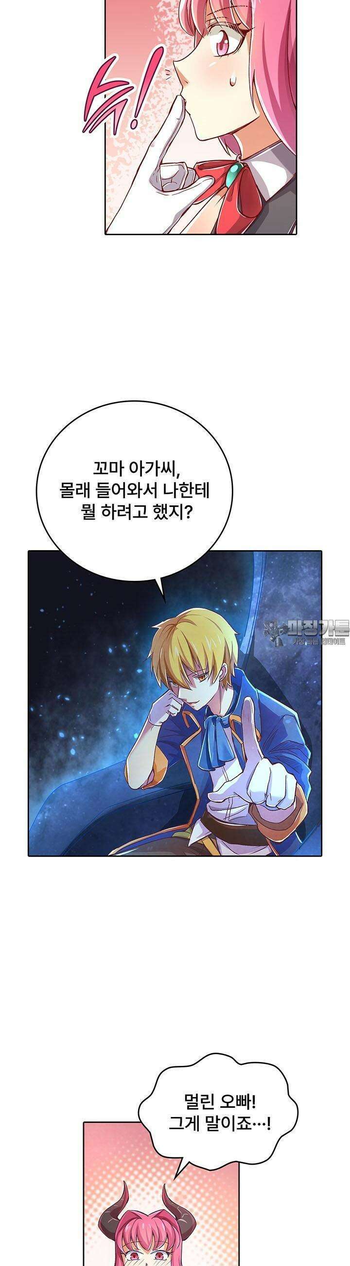 전직 마왕의 갓생 도전기 1화 15