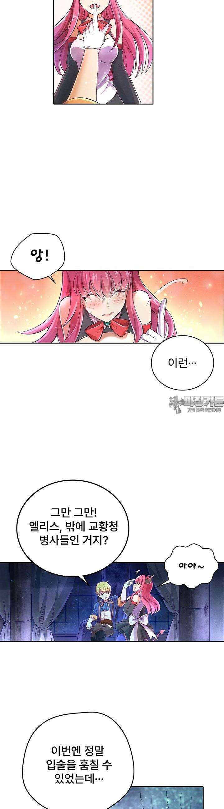 전직 마왕의 갓생 도전기 1화 16