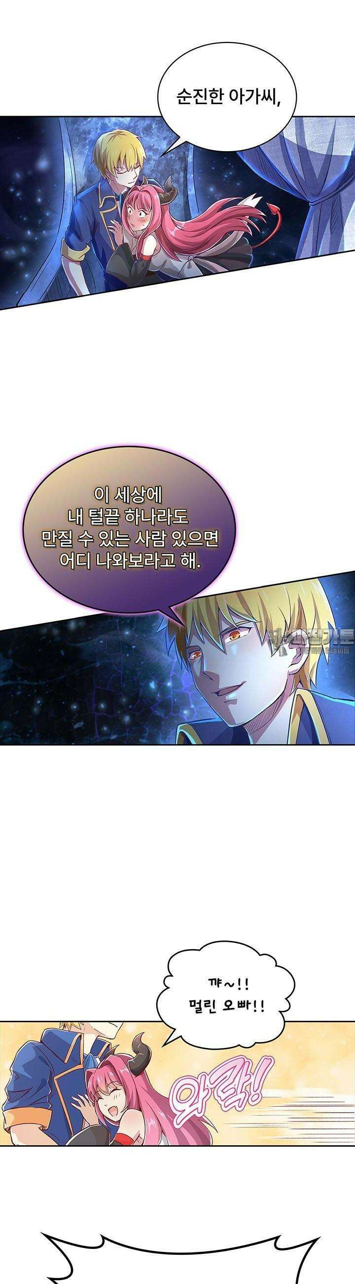 전직 마왕의 갓생 도전기 1화 18