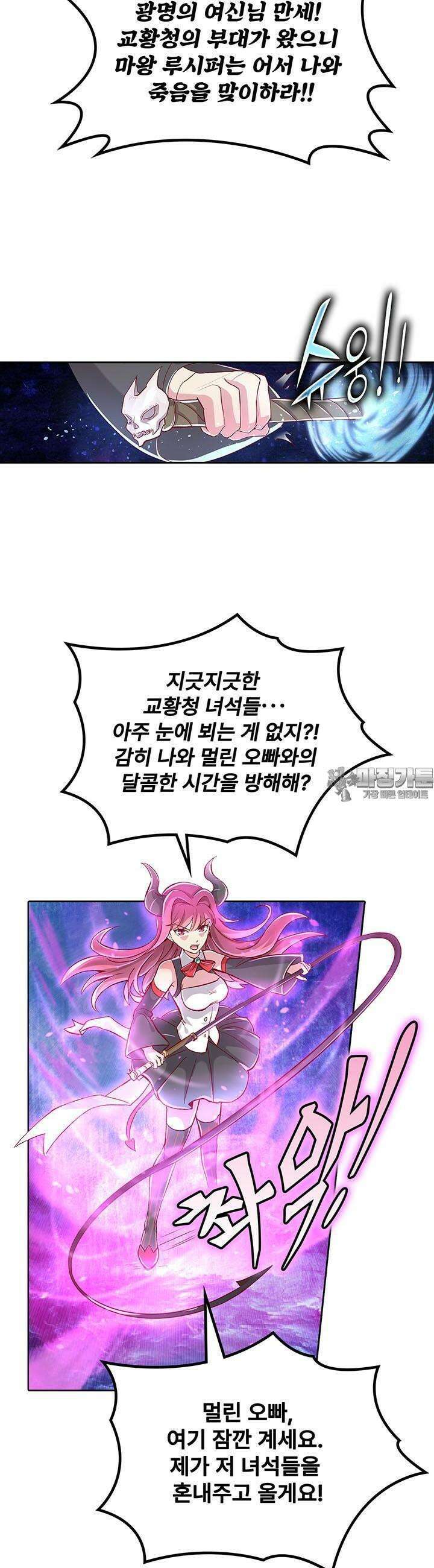 전직 마왕의 갓생 도전기 1화 19