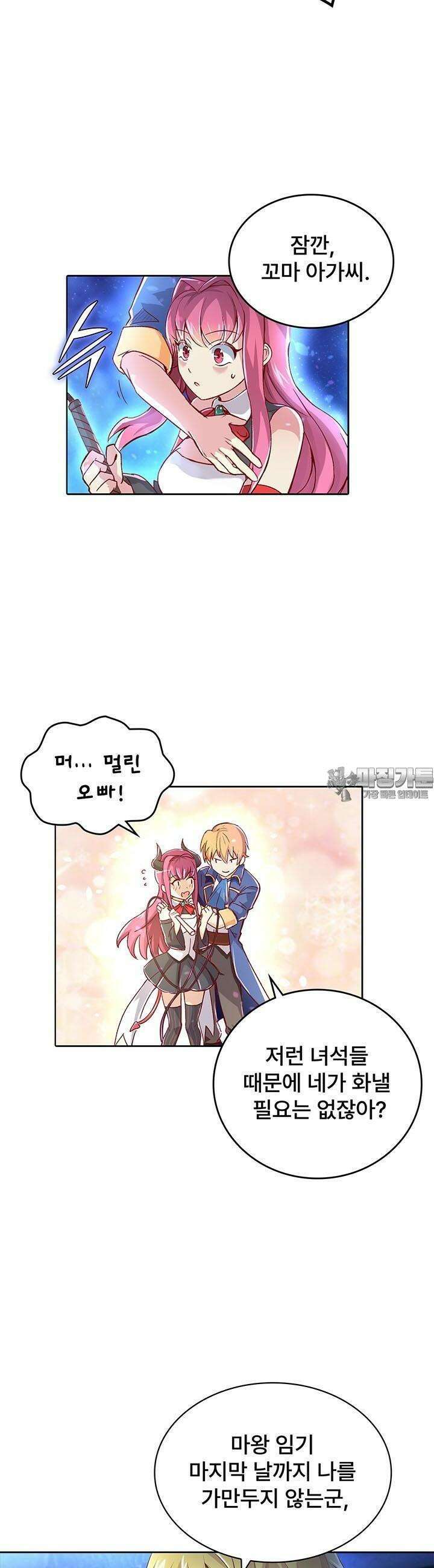 전직 마왕의 갓생 도전기 1화 20