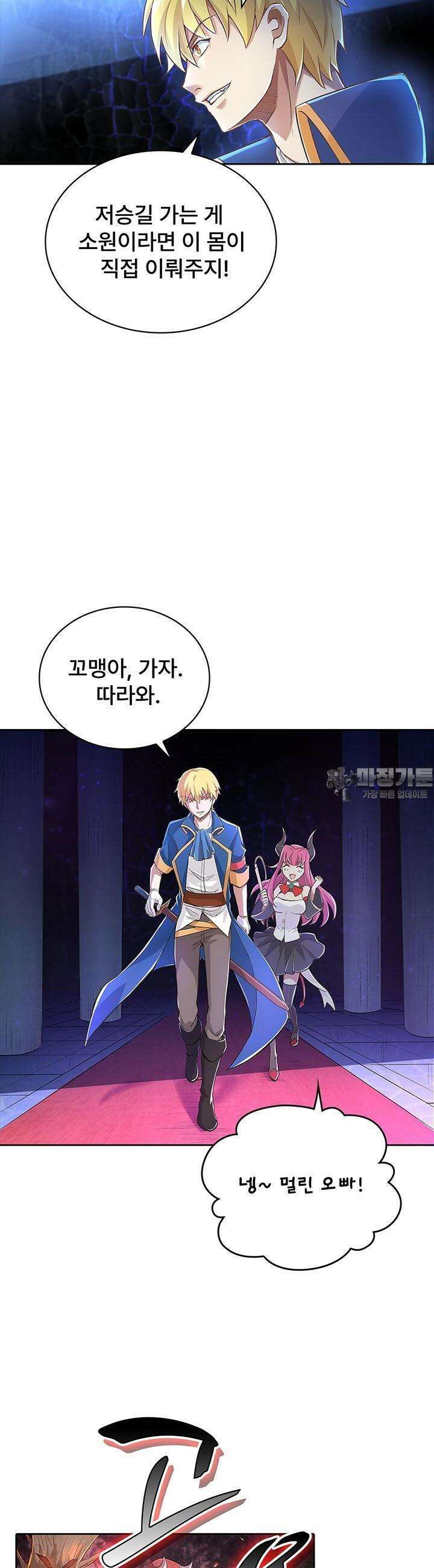 전직 마왕의 갓생 도전기 1화 21
