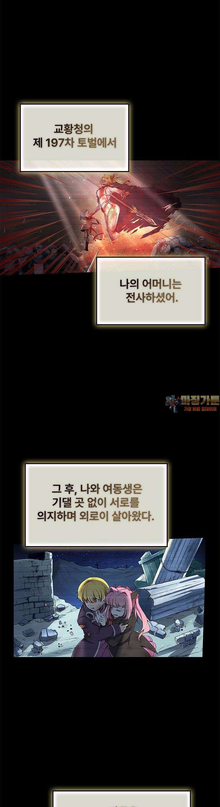 전직 마왕의 갓생 도전기 8화 1