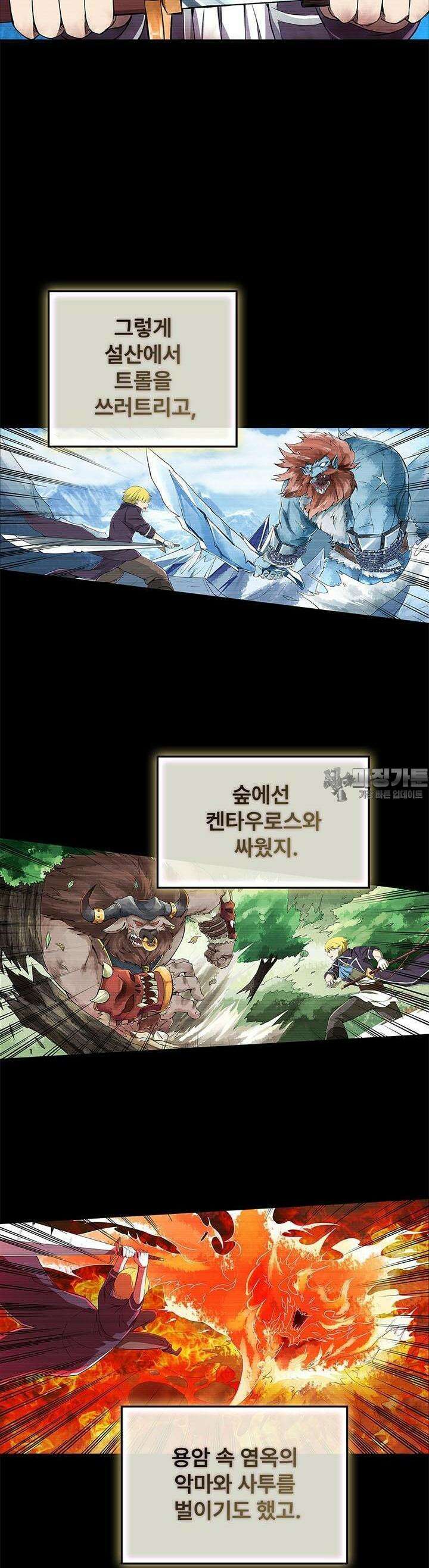 전직 마왕의 갓생 도전기 8화 3