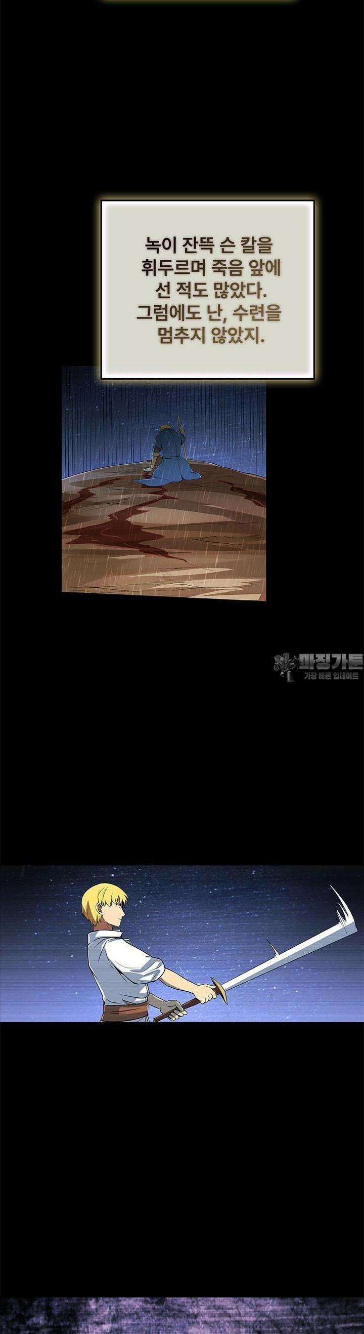 전직 마왕의 갓생 도전기 8화 4