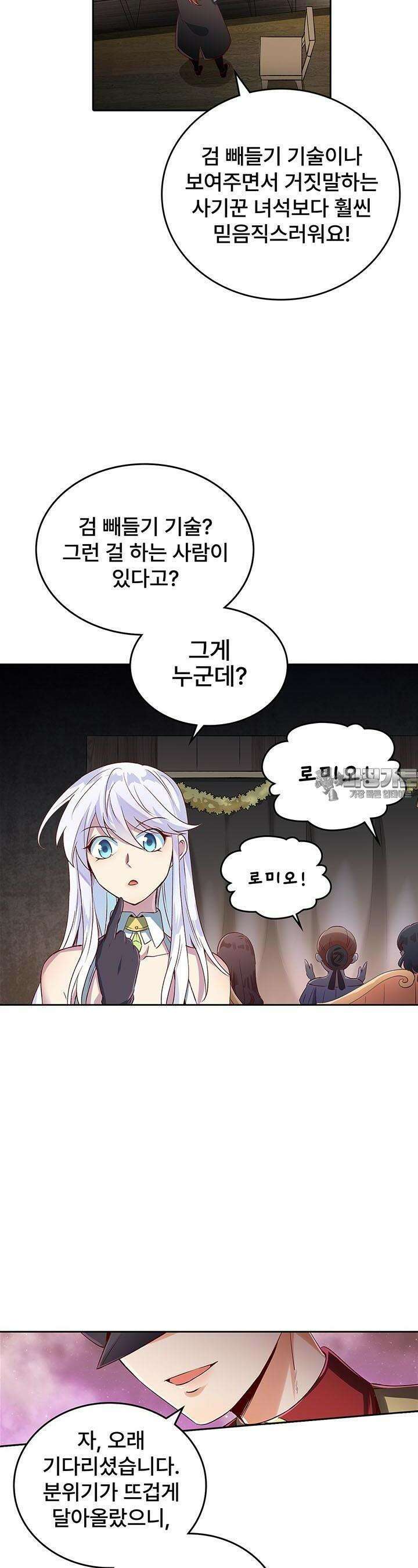 전직 마왕의 갓생 도전기 16화 3