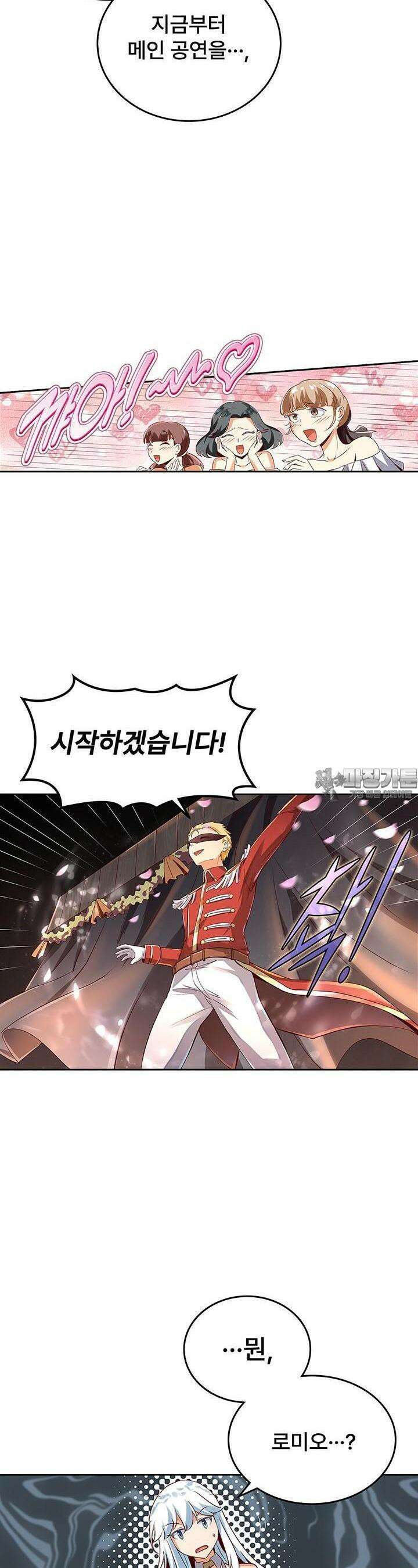 전직 마왕의 갓생 도전기 16화 4