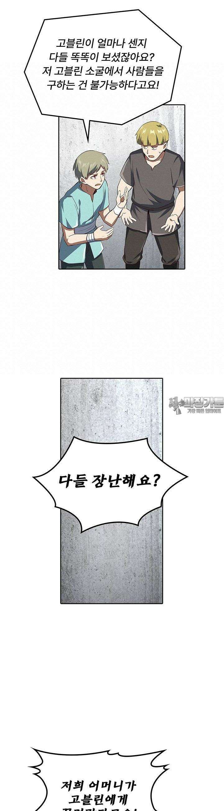 전직 마왕의 갓생 도전기 22화 4