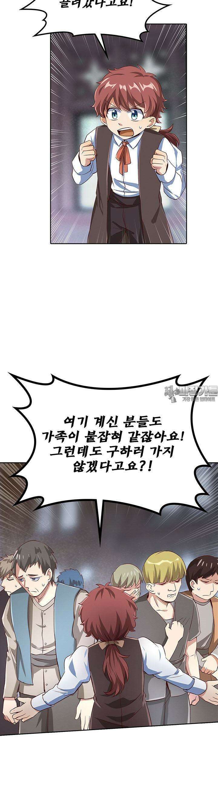 전직 마왕의 갓생 도전기 22화 5