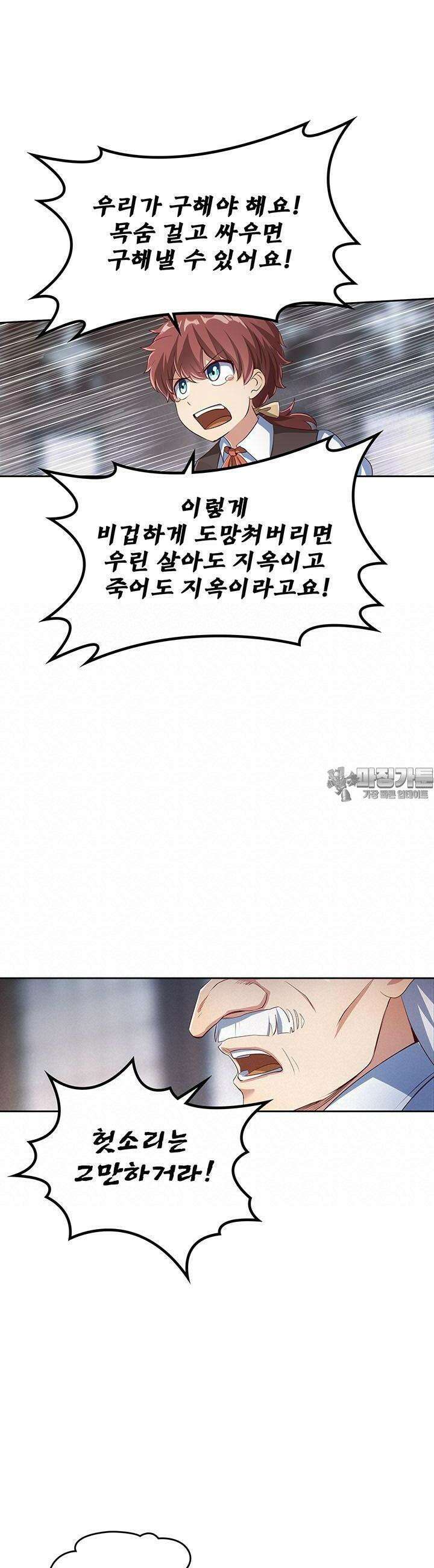 전직 마왕의 갓생 도전기 22화 6