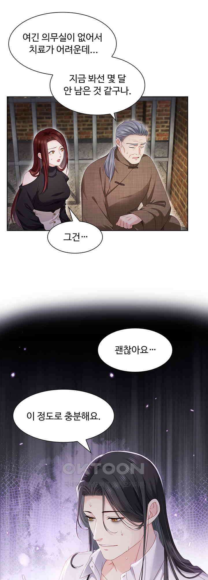 차가운 빛이 태양을 만난 것처럼 450화 3