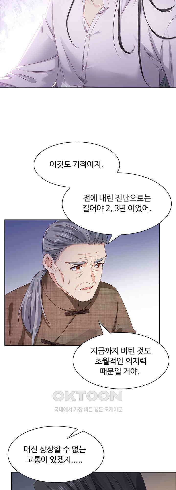 차가운 빛이 태양을 만난 것처럼 450화 4
