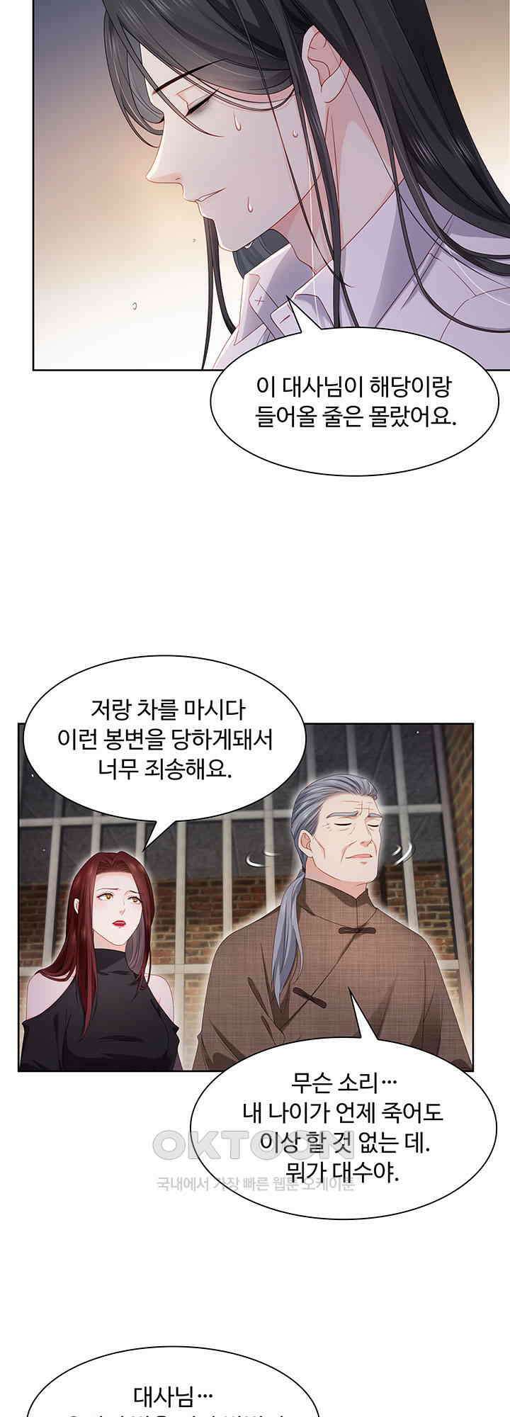 차가운 빛이 태양을 만난 것처럼 450화 5