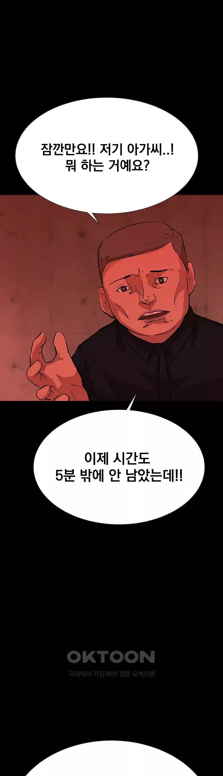밤이 되었습니다 안드로이드는 고개를 들어주세요 제4화 - 안드로이드 목에 족쇄 채우기 11