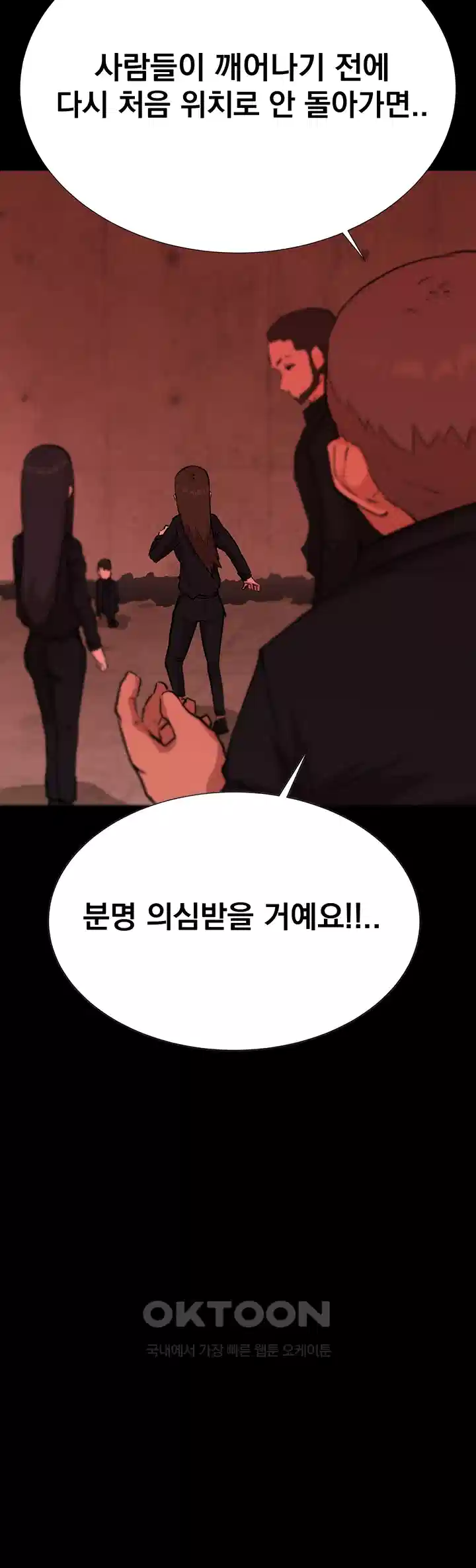 밤이 되었습니다 안드로이드는 고개를 들어주세요 제4화 - 안드로이드 목에 족쇄 채우기 12