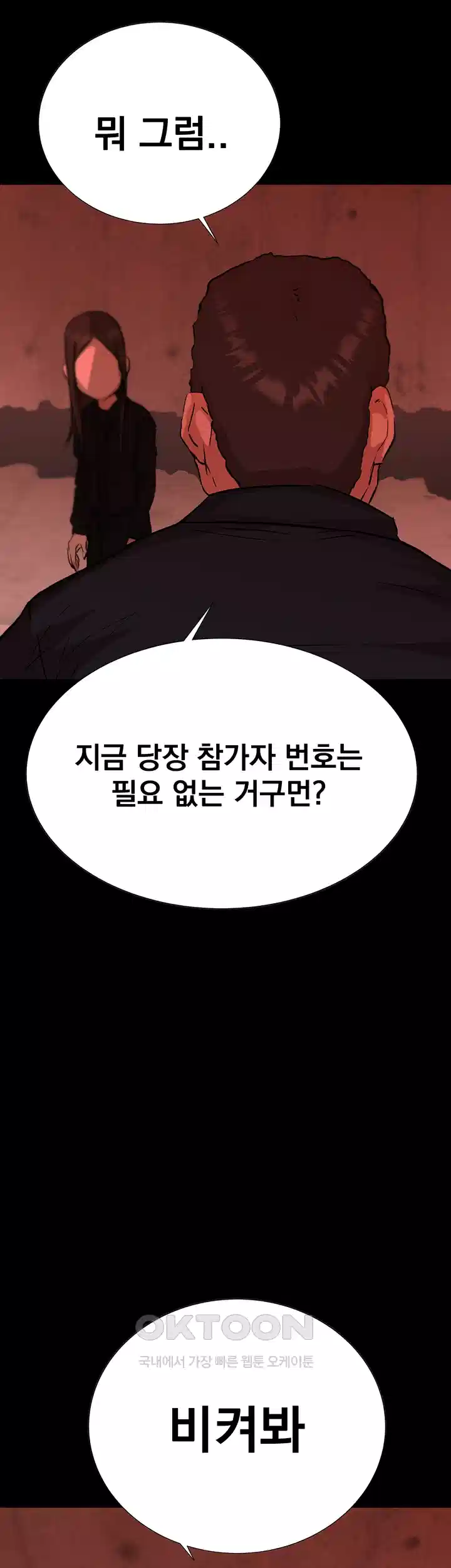 밤이 되었습니다 안드로이드는 고개를 들어주세요 제4화 - 안드로이드 목에 족쇄 채우기 19