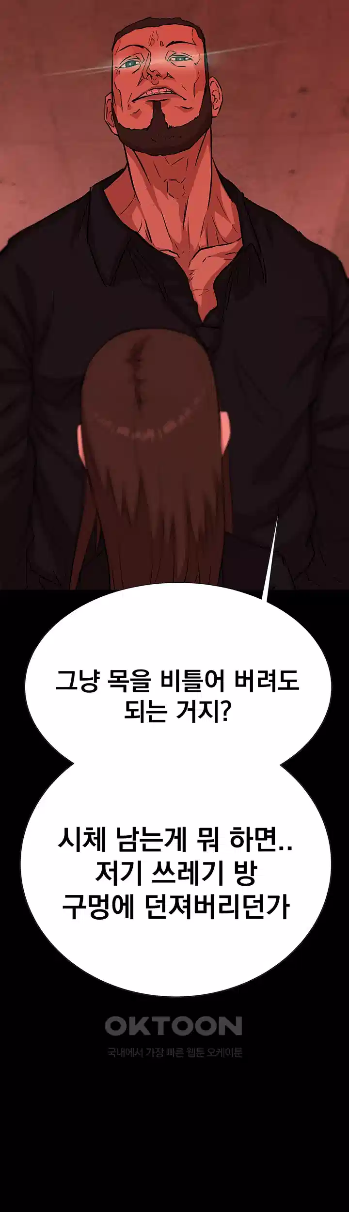 밤이 되었습니다 안드로이드는 고개를 들어주세요 제4화 - 안드로이드 목에 족쇄 채우기 20
