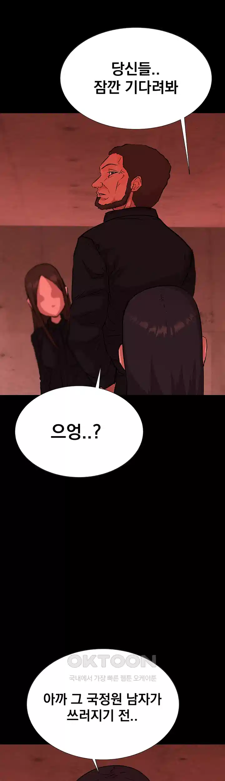 밤이 되었습니다 안드로이드는 고개를 들어주세요 제4화 - 안드로이드 목에 족쇄 채우기 22