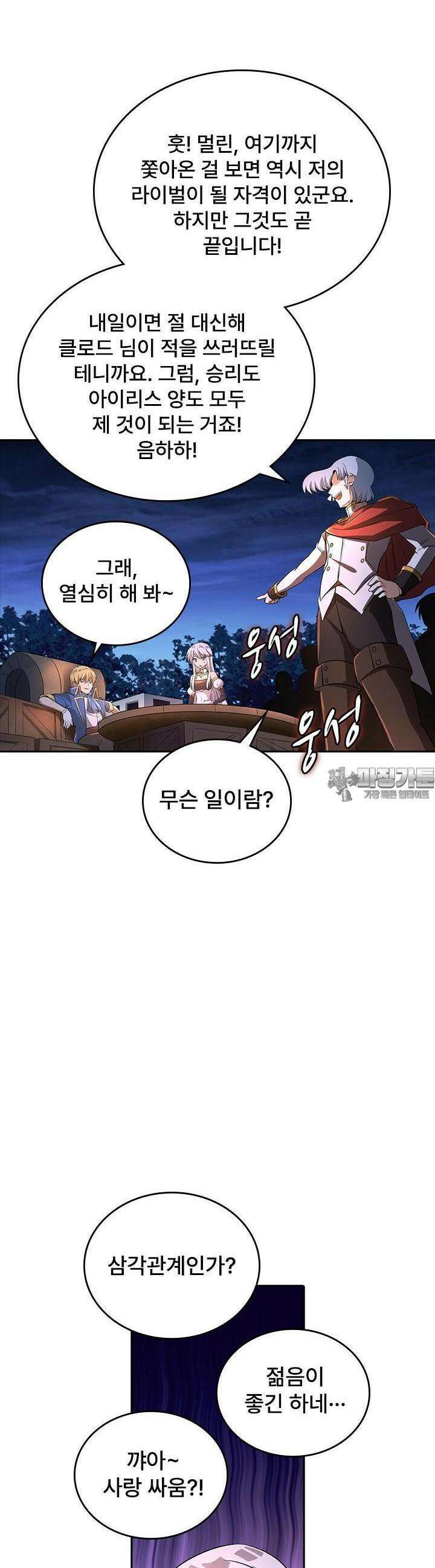 전직 마왕의 갓생 도전기 41화 2