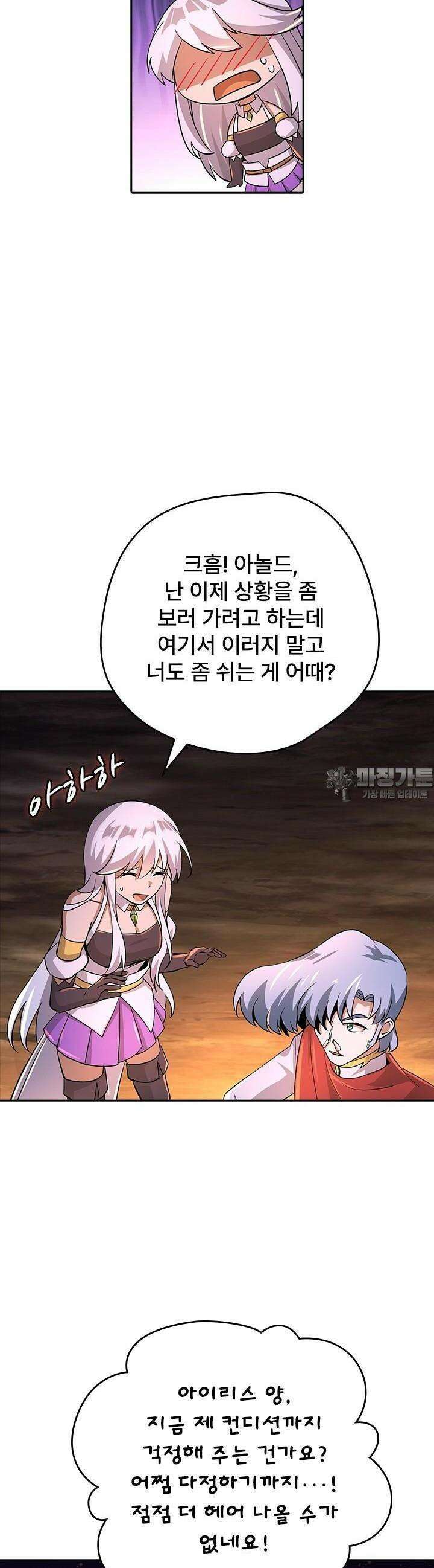 전직 마왕의 갓생 도전기 41화 3