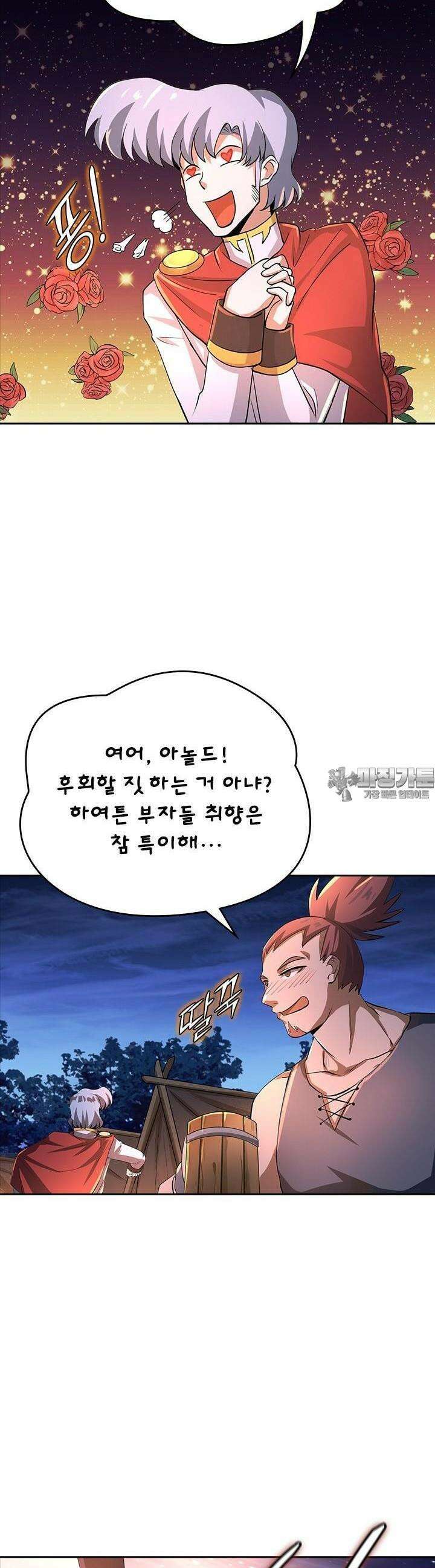전직 마왕의 갓생 도전기 41화 4