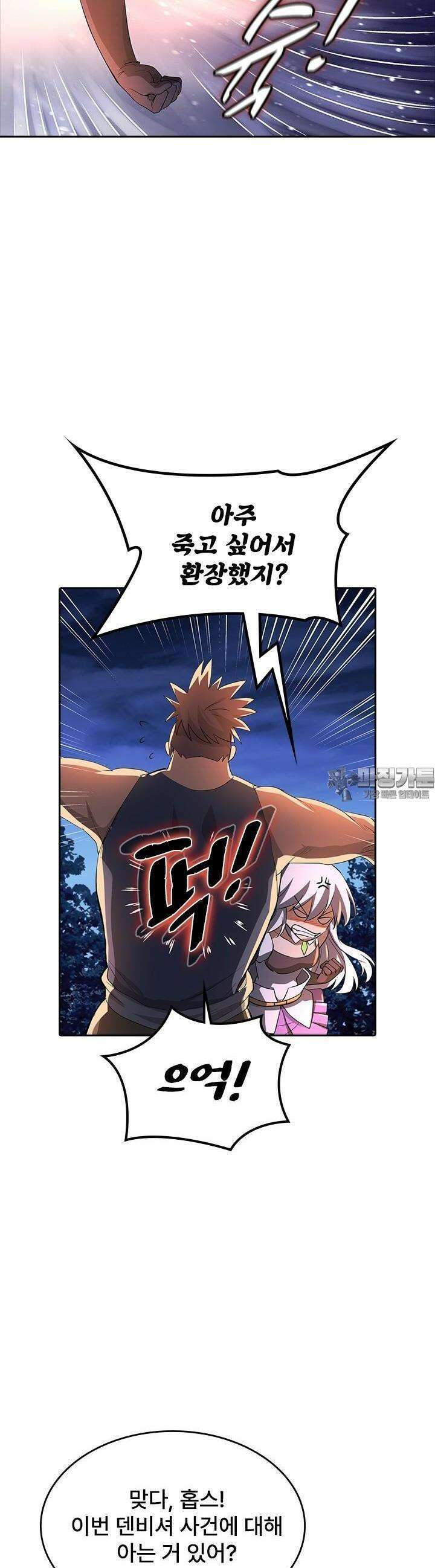 전직 마왕의 갓생 도전기 41화 5