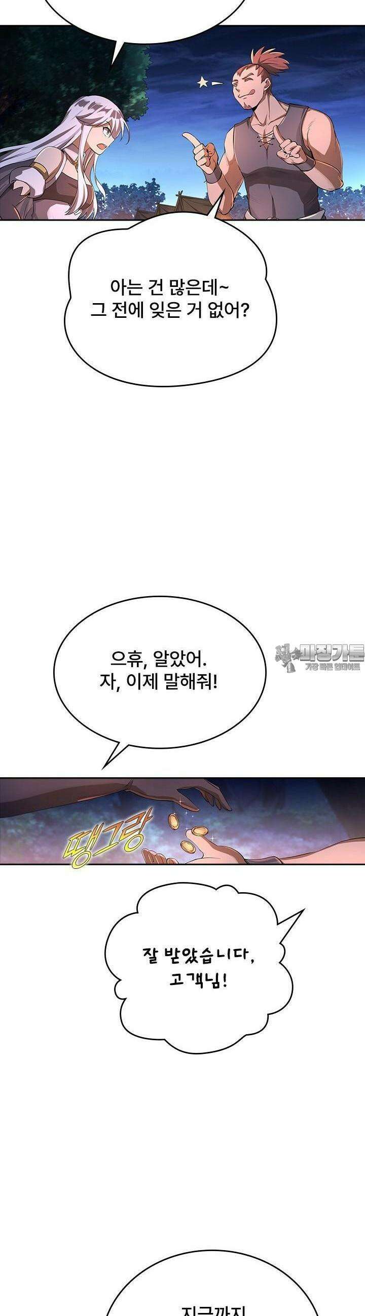 전직 마왕의 갓생 도전기 41화 6