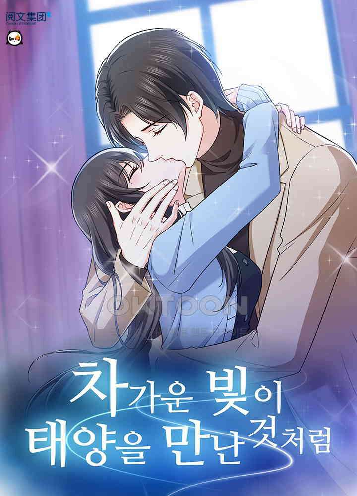 차가운 빛이 태양을 만난 것처럼 463화 1